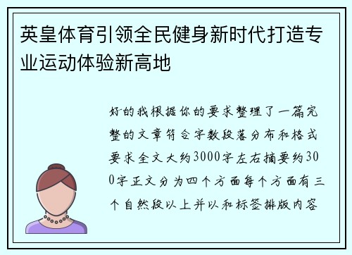 英皇体育引领全民健身新时代打造专业运动体验新高地