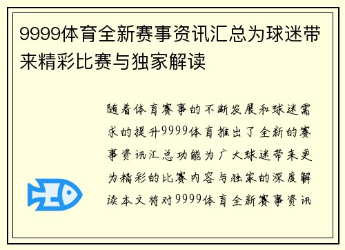 9999体育全新赛事资讯汇总为球迷带来精彩比赛与独家解读
