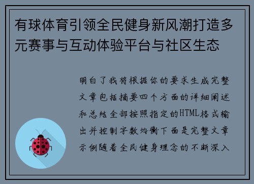 有球体育引领全民健身新风潮打造多元赛事与互动体验平台与社区生态