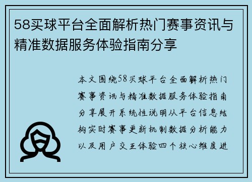 58买球平台全面解析热门赛事资讯与精准数据服务体验指南分享